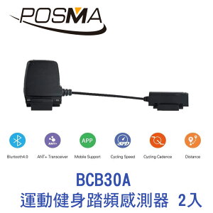 POSMA 戶外運動運動健身踏頻感測器 2入 BCB30A