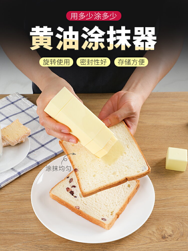 直立式黃油塗抹棒容器便利旋轉牛油收納盒家用分割器盒子烘焙工具