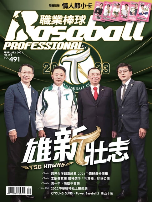 【電子書】Baseball Professional職業棒球491期 0