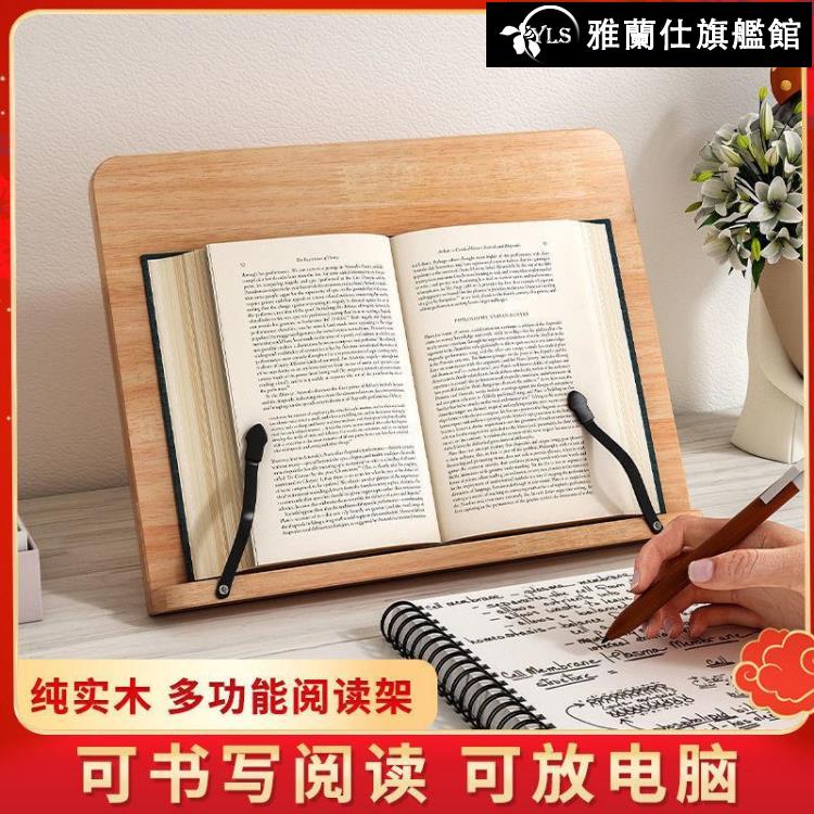 閱讀架 實木閱讀架閱讀板讀書架學生看書架書立架看書神器兒童書架臨帖架 限時88折