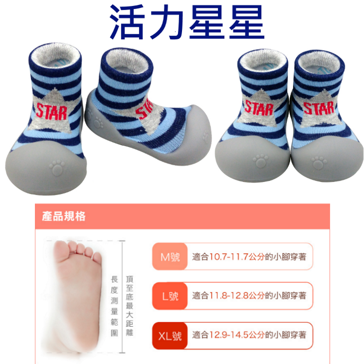 韓國BigToes幼兒襪型學步鞋 活力星星