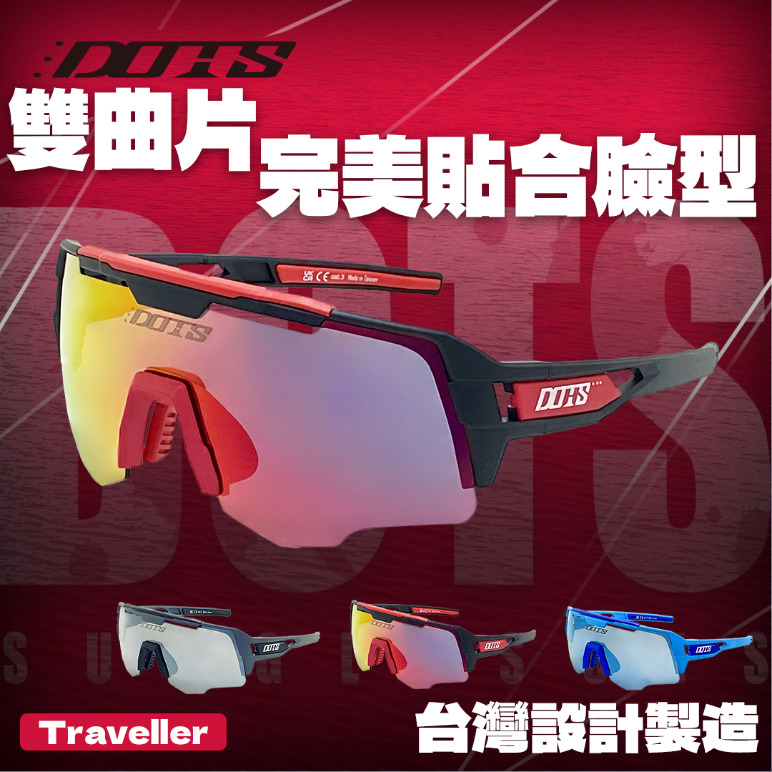 【Dots】大人運動太陽眼鏡 Traveller 台灣製 6C4C彎度更貼合臉型 抗UV400 電鍍鏡片 運動 自行車 跑步 太陽眼鏡 收納殼、超纖維袋