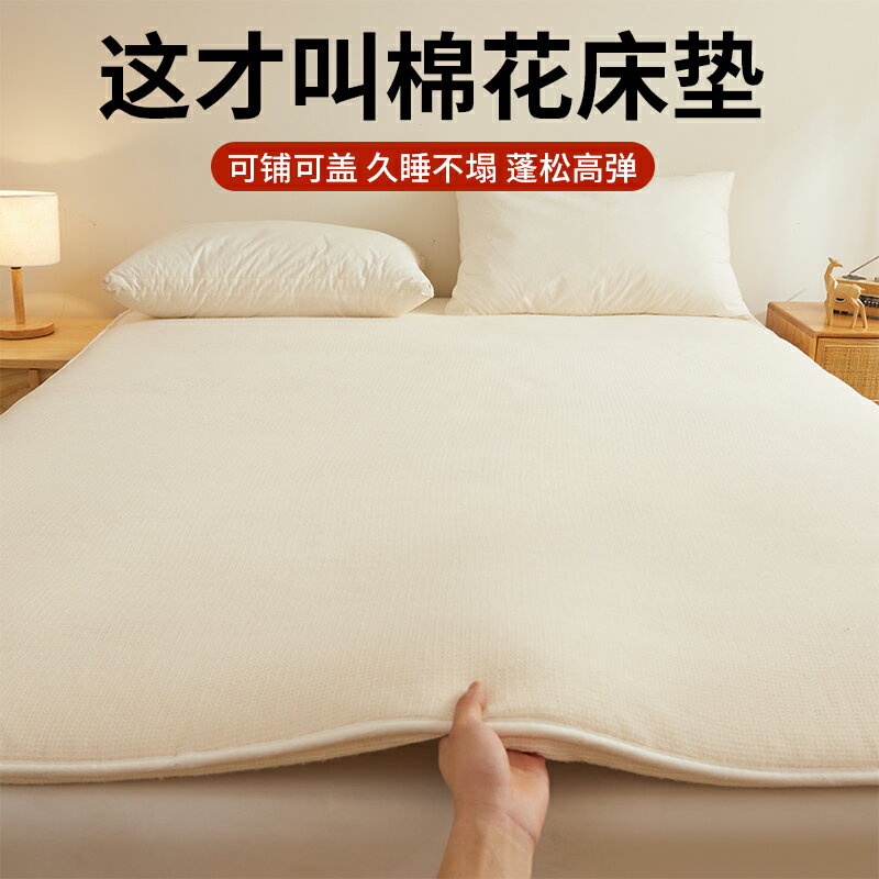 新疆棉花床墊家用臥室褥子墊學生宿舍租房鋪底加厚棉絮軟墊子
