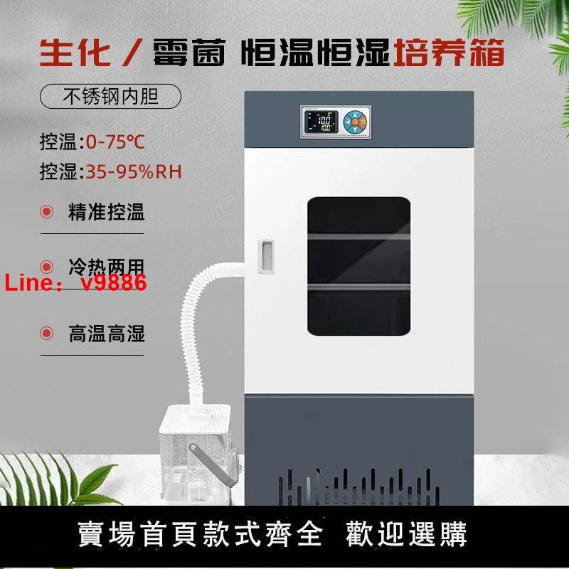 【臺灣公司保固】生化黴菌培養箱恆溫恆濕試驗箱微生物細菌孵化藥品發芽光照實驗室