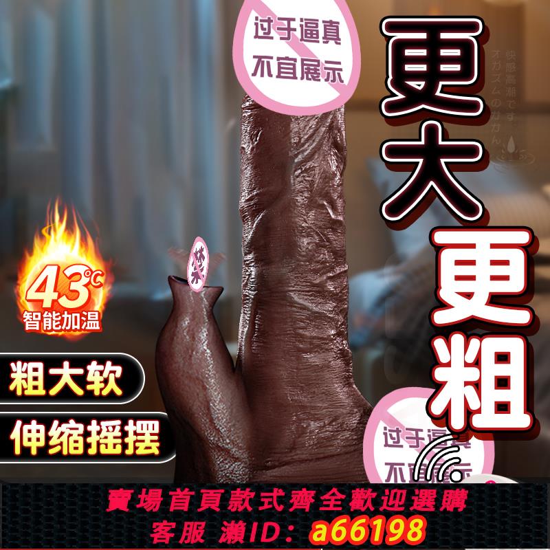【臺灣公司 可開發票】自慰器女性全自動抽插假陽具情趣女用品成人伸縮模擬陰莖超大玩具