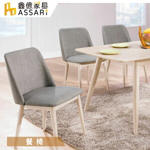 帕特布餐椅(寬50x深53x高82cm)/ASSARI