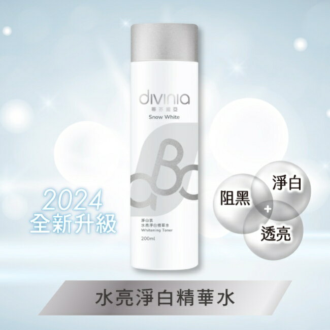 蒂芬妮亞 淨白肌水亮淨白精華水 200ml