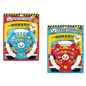 風車童書 FOOD超人~汽車遊戲方向盤(兩款可選)