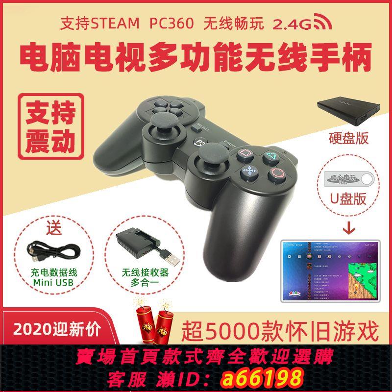 【臺灣公司 可開發票】無線手柄電腦電視USB帶接收器PS3震動相容PC玩懷舊遊戲可連接PS2