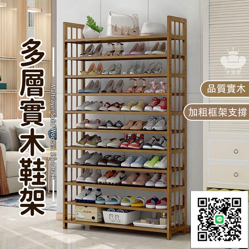 【多層實木鞋架 宅配免運】門口簡易鞋架 家用室內鞋架 經濟型實木鞋櫃 防塵鞋櫃 宿舍收納置物架 大容量置物架