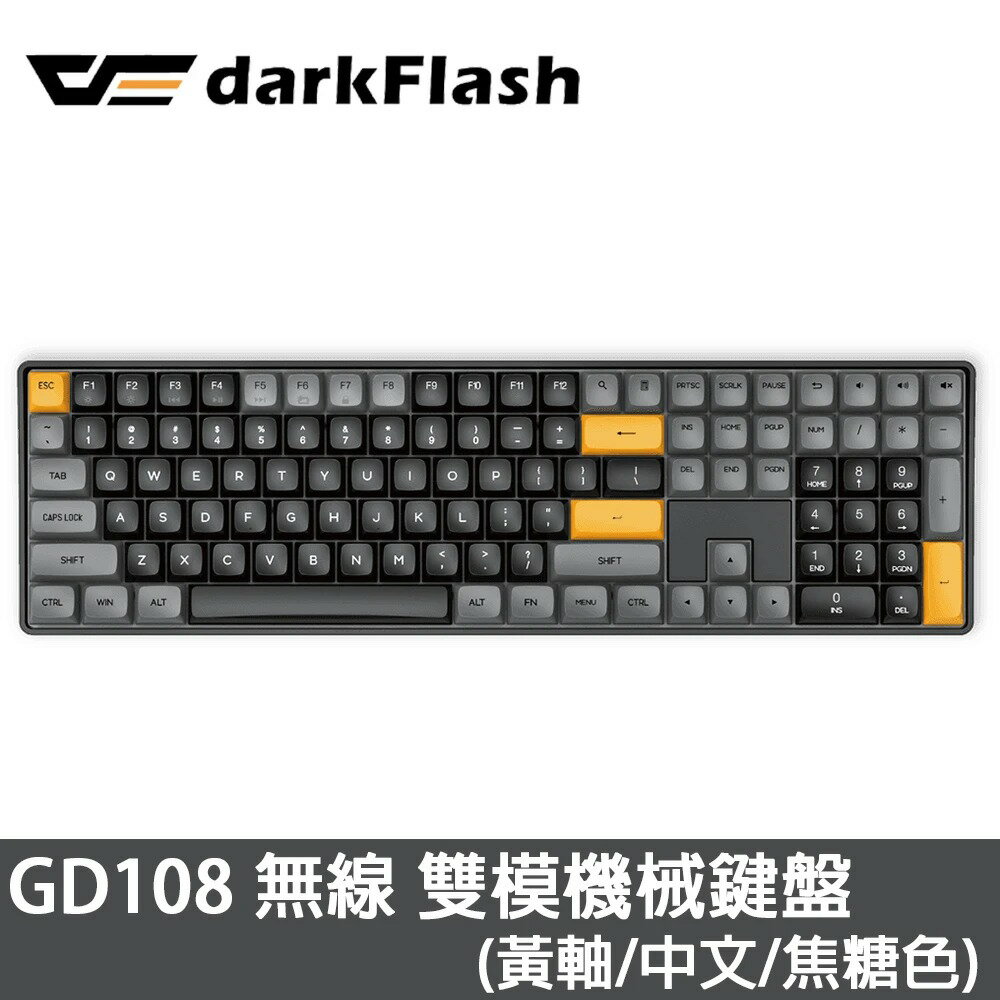 【darkFlash】GD108 黃軸 中文 PBT 無線雙模 機械式鍵盤《焦糖黑》【三井3C】 0