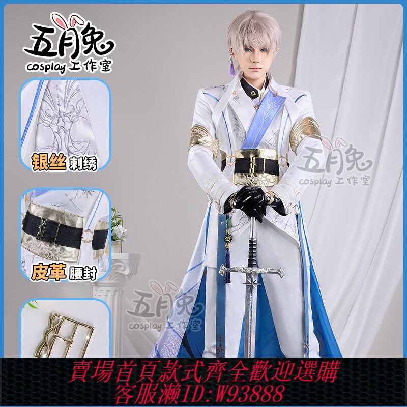 {臺灣公司貨 可打統編}五月兔 戀與深空cos服沈星回光獵刺繡cosplay遊戲服裝古風全套