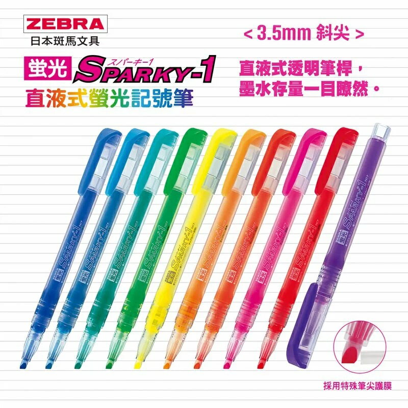 斑馬 ZEBRA 直液式 螢光筆 WKP1