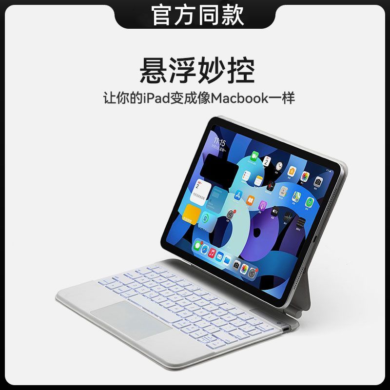 ipad殼 適用ipad妙控鍵盤pro11/12.9寸air觸控板磁吸懸浮便攜式藍牙鍵盤