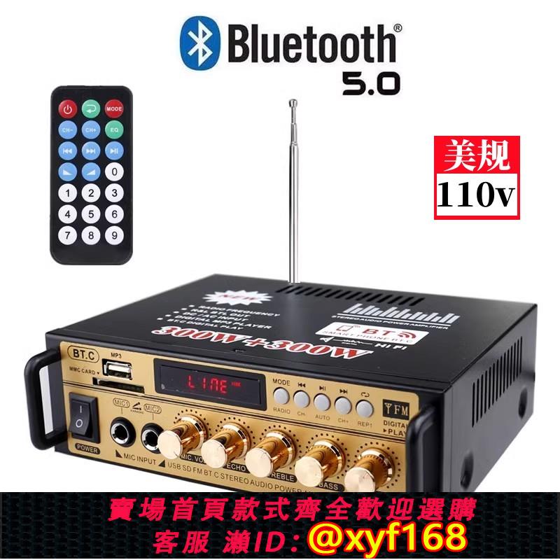{可打統編 保固一年}110v伏功放機迷你小型音箱功率放大器插卡U盤收音擴音機藍牙功放