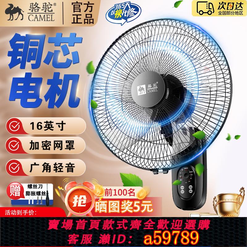 【臺灣公司 可打統編】駱駝壁扇掛壁式電風扇家用餐廳掛墻壁風扇掛壁搖頭掛扇金屬鋁葉片