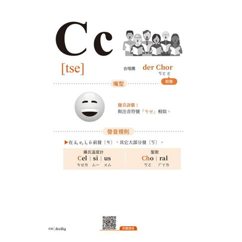 德語30音完全自學手冊 1