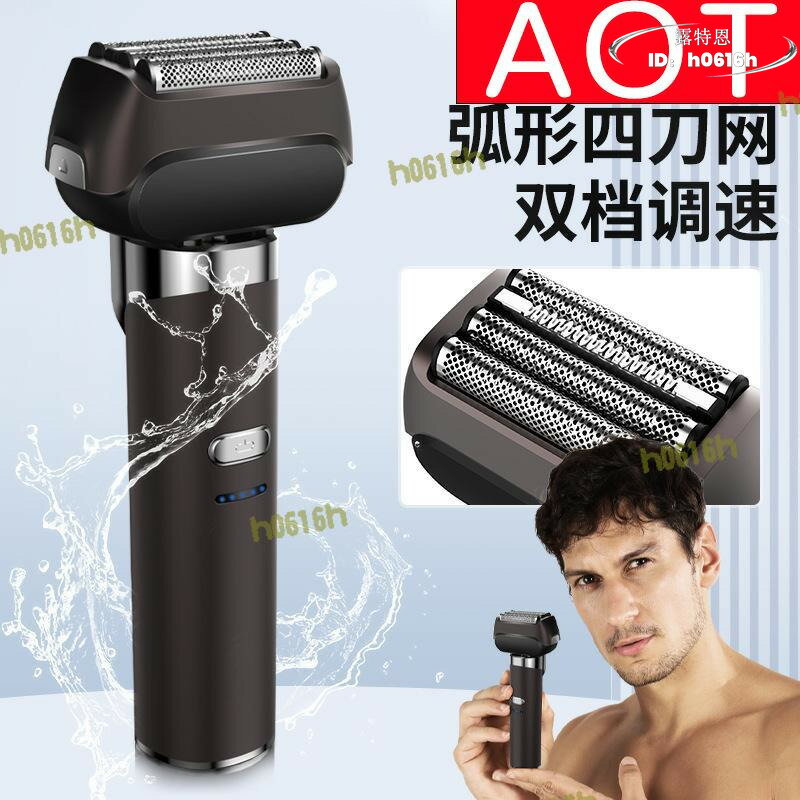 【限時免運】aot剃鬚刀m6男士往復式4刀網電動全身水洗家用刮鬍刀可攜式推白器