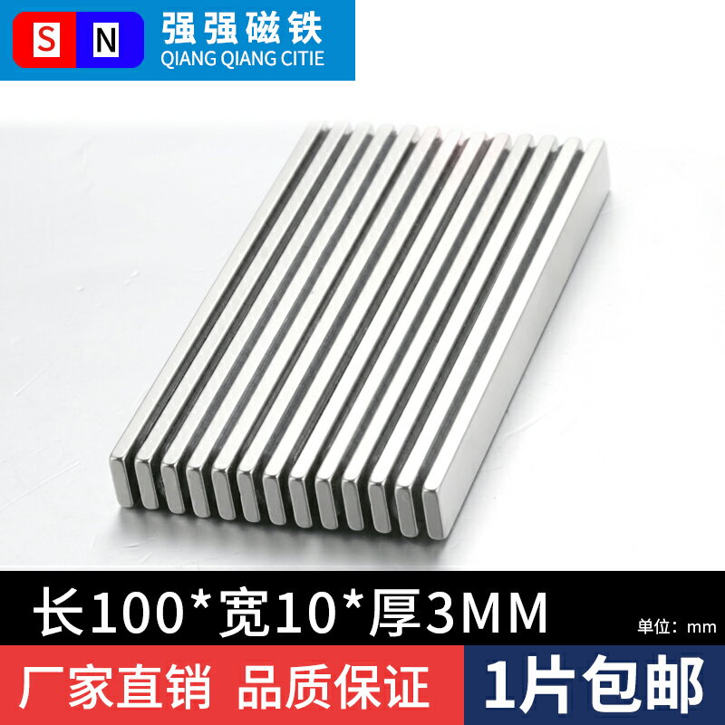 100*10*3釹鐵硼強力磁鐵強磁長 方形磁條超強吸鐵石高強條形磁石