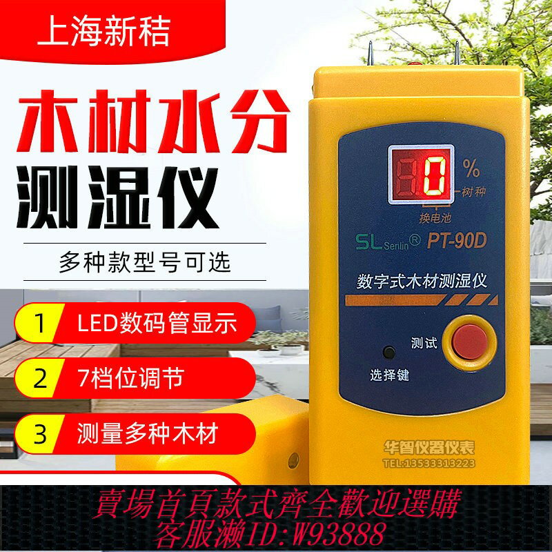 {臺灣公司貨 可打統編}木材水分儀 水分檢測儀 水份儀測濕儀PT90B PT90C PT90D PT90E