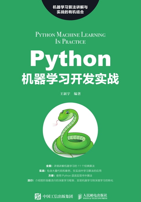 【電子書】Python機器學習開發實戰