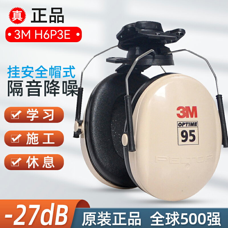 3M掛式H6P3E耳罩H7P3E隔音降噪工業工廠工地防噪音X3P3耳機