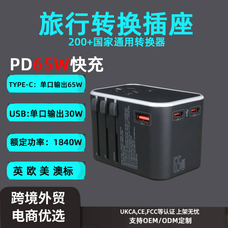 全球多國通用萬用轉換插頭2type-c+USB氮化鎵65W多功能旅行插座快【Snowbelle優選】