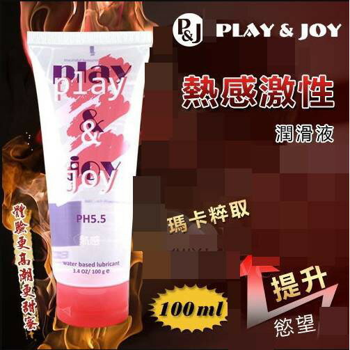 台灣製造 Play&Joy狂潮‧熱感激性型潤滑液 100g﹝瑪卡粹取/超熱感﹞