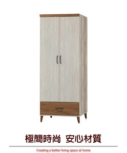 【綠家居】安哥拉 現代2.5尺二門單抽衣櫃/收納櫃(二款式可選)