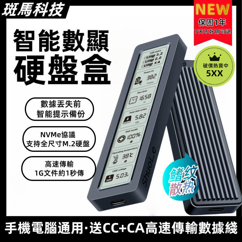 VME SSD 筆電接硬碟盒 手機硬碟盒