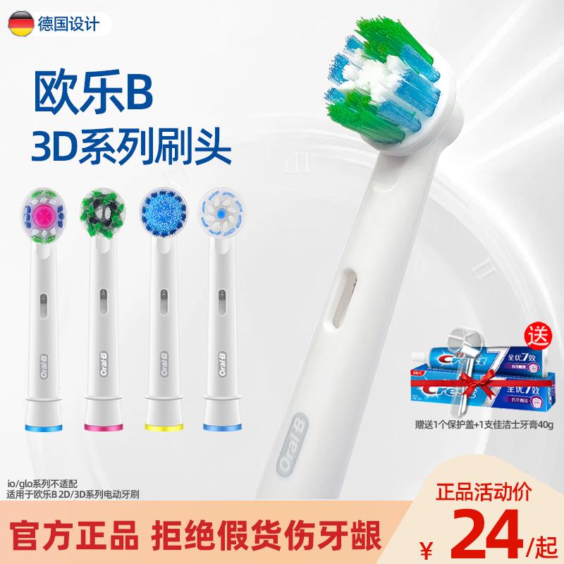 【臺灣公司 可打統編】OralB/歐樂B成人電動牙刷原裝D12/P2000/P3000/P4000替換牙刷頭