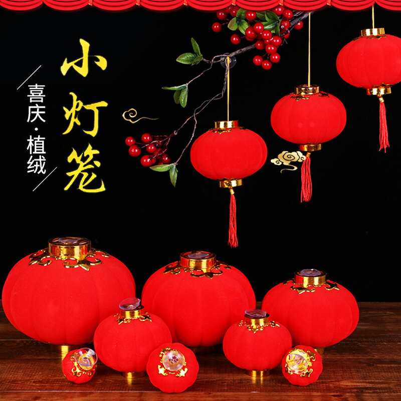 小燈籠掛飾中秋國慶節裝飾場景布置用品戶外樹上室內盆景紅燈籠