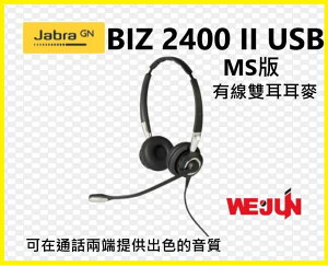 Jabra BIZ 2400 II USB 有線雙耳頭戴式耳機麥克風_MS版