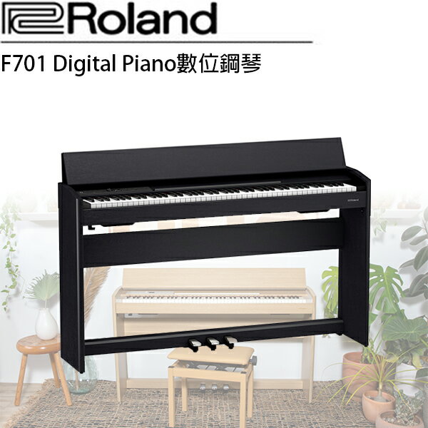 【非凡樂器】Roland F701 數位鋼琴 / 黑色 / 公司貨保固