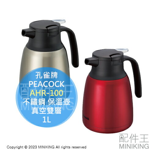 日本代購 PEACOCK 孔雀牌 AHR-100 不鏽鋼 保溫壺 1L 保溫瓶 水壺 真空雙層 隔熱 保冷 輕量