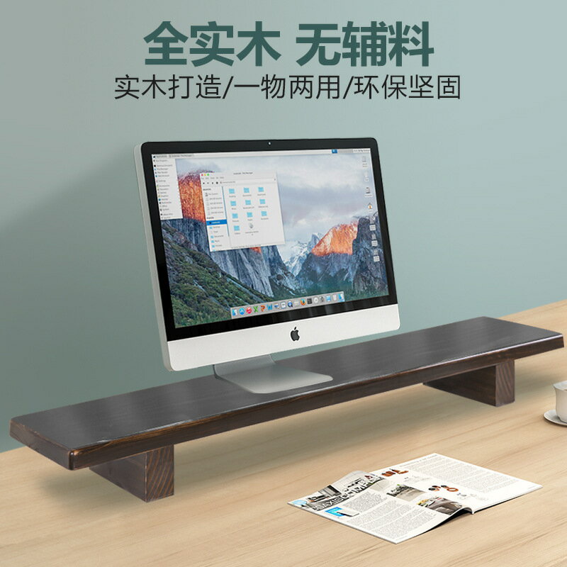 顯示器實木增高架辦公桌收納置物架桌面電腦電視加高架復古底座板