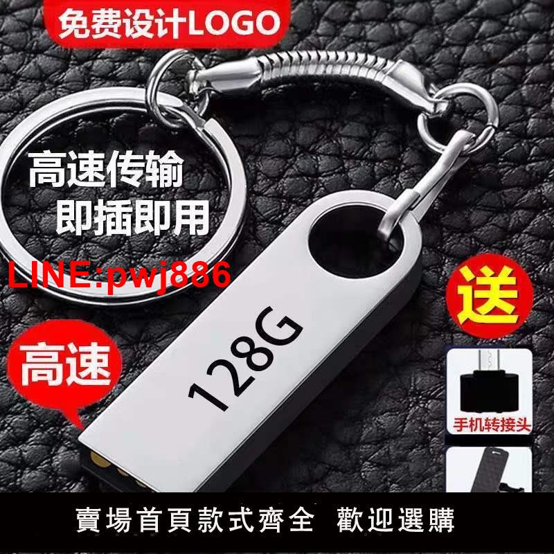 [臺灣發票]【高速足量】u盤16G/32G/64G/128G電腦手機兩用學生辦公車載優盤