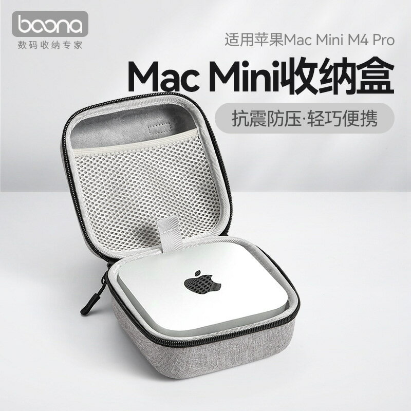 包納適用蘋果Mac Mini M4 Pro收納盒迷你主機收納包硬殼抗震防壓