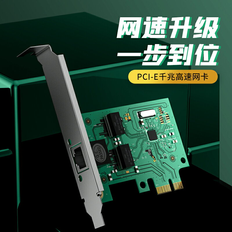 PCI-E千兆網絡卡 臺式機電腦有線網絡卡 免驅pcie轉rj45網口擴充套件卡