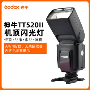 神牛TT520II 二代機頂閃光燈通用型適用于賓得佳能尼康單反相機機頂燈閃光燈