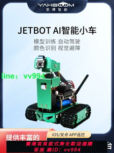 亞博智能JETBOT機器人小車Jetson nano視覺人工AI自動駕駛B01套件