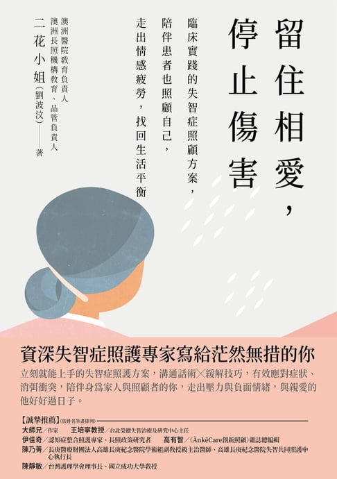 【電子書】留住相愛，停止傷害