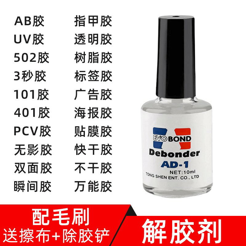 解膠劑強力去除502膠水專用清洗劑清除401快乾膠卸美甲片指甲