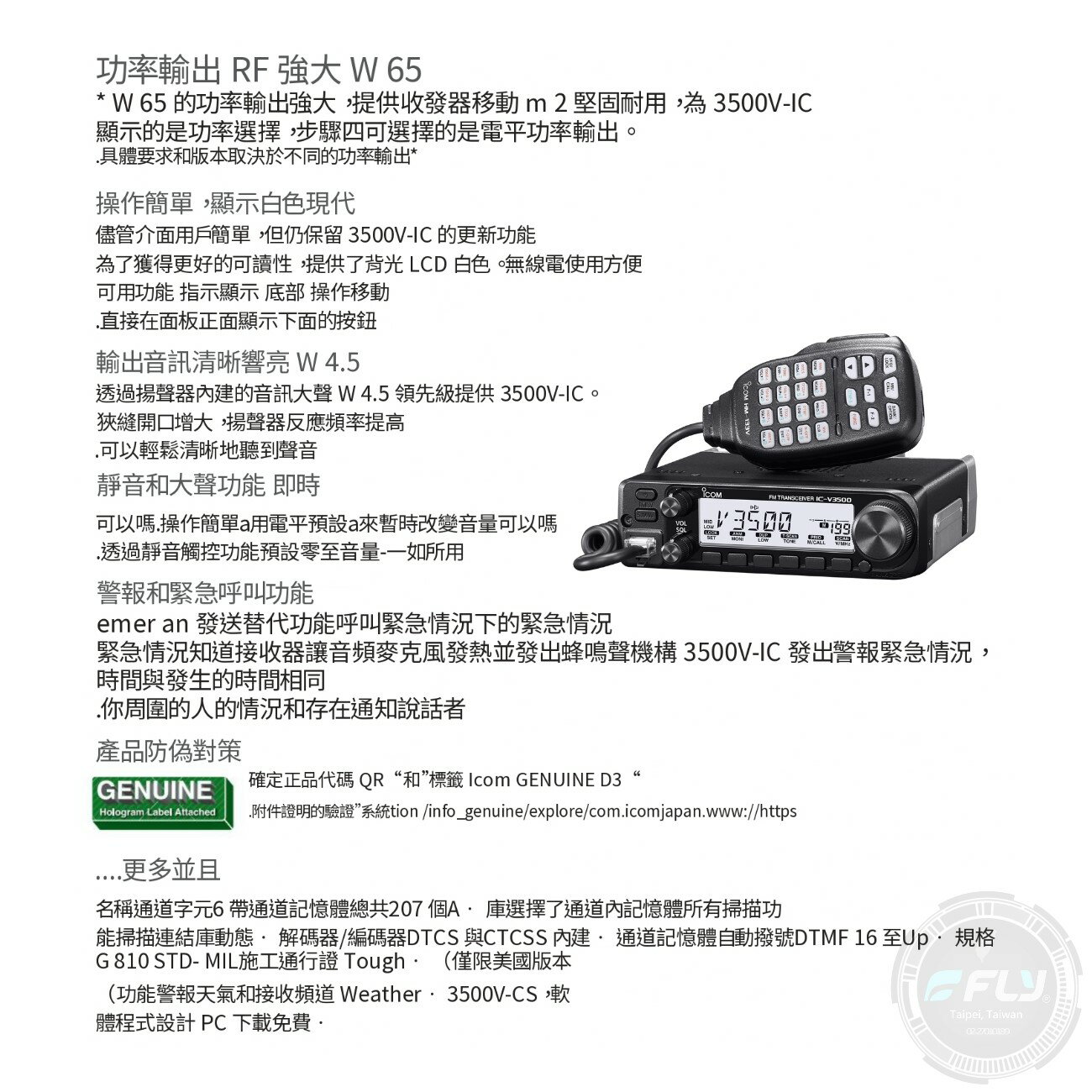 【飛翔商城】ICOM IC-V3500 無線電 單頻車機 VHF◉公司貨◉日本原裝進口◉65公里超長通話距離◉跟車聯繫 3