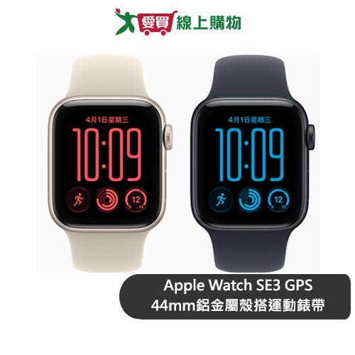 Apple Watch SE3 GPS 44mm鋁金屬殼搭運動錶帶【預購-依訂單順序出貨】【愛買】