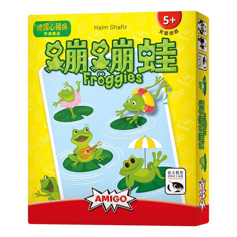 蹦蹦蛙 FROGGIES 繁體中文版 高雄龐奇桌遊 正版桌遊專賣 新天鵝堡