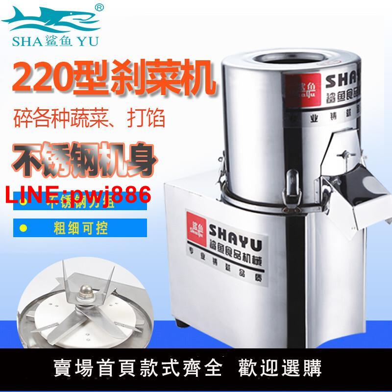 {臺灣公司 可開發票}鯊魚小型電動多功能剎菜機商用切菜機電動碎菜機打餡機不鏽鋼絞菜