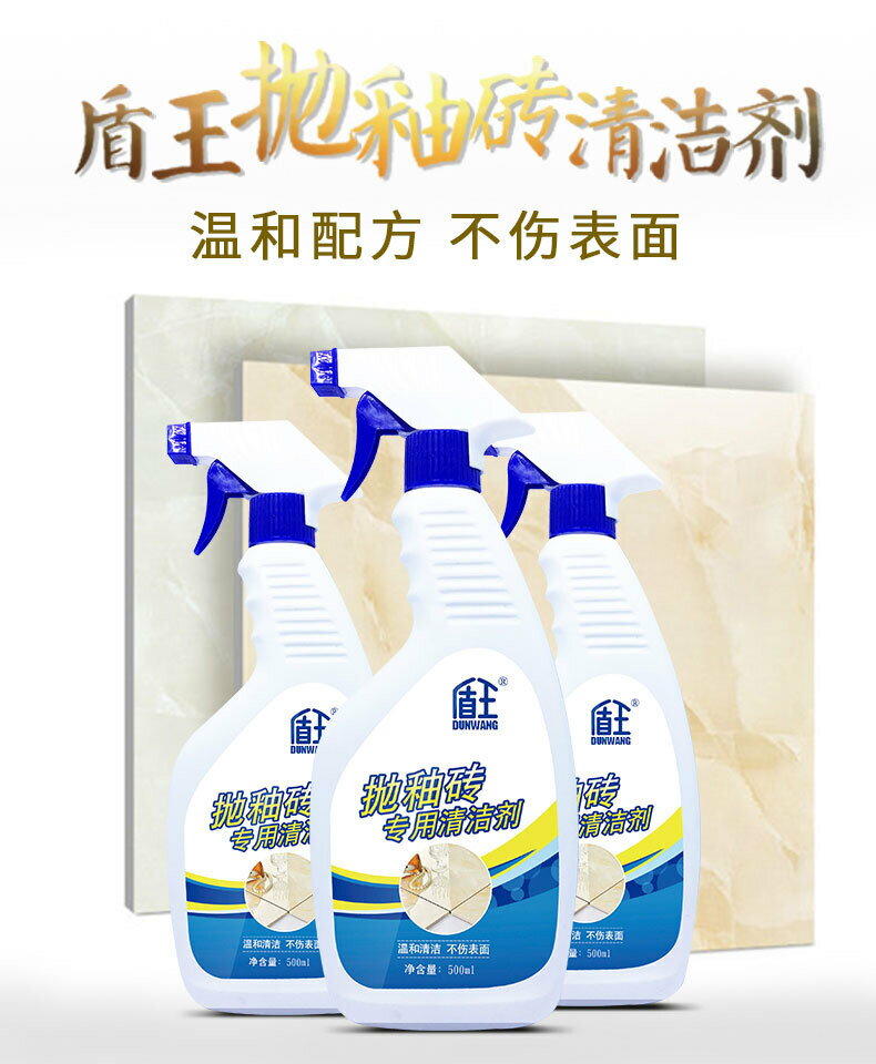 優樂悅~盾王拋釉磚清潔劑專用強力去汙微晶石陶瓷地面磚水泥除垢清洗家用