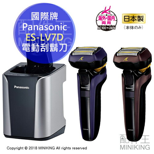 【配件王】日本代購 2018新款 Panasonic 國際牌 ES-LV7D 電動刮鬍刀 日本製 5D刀頭 國際電壓