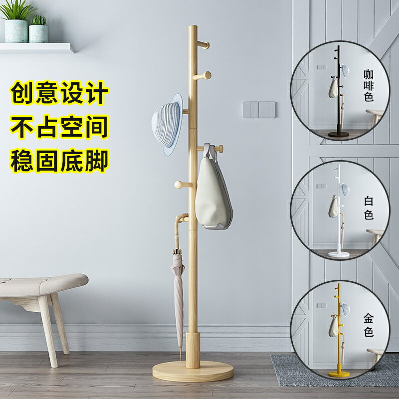實木衣架落地臥室置物架家用簡易樹枝掛包掛衣架衣服櫃子簡約現代
